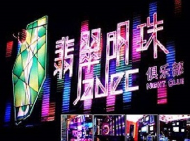 洛扎哪里荤的KTV男模女漂亮多-翡翠明珠KTV好玩会所体验