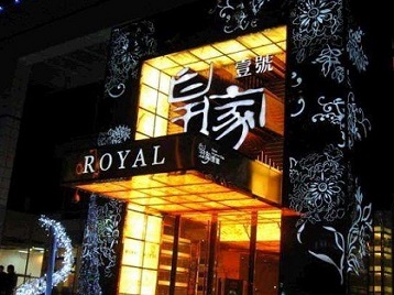 洛扎高档KTV妹子质量哪家好-皇家壹号KTV高档娱乐体验