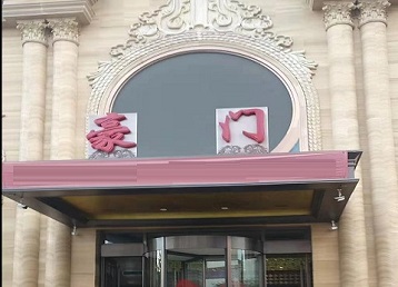 洛扎哪个KTV少爷最好玩-豪门国际KTV消费少爷服务点评